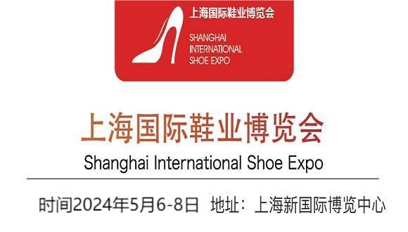 2024中國鞋材展-2024中國國際鞋材展覽會(huì)