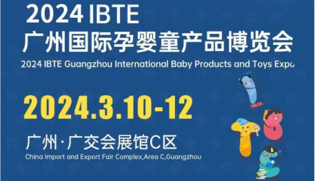 孕嬰童用品展覽會(huì)|2024廣州國際孕嬰童電商選品展覽會(huì)