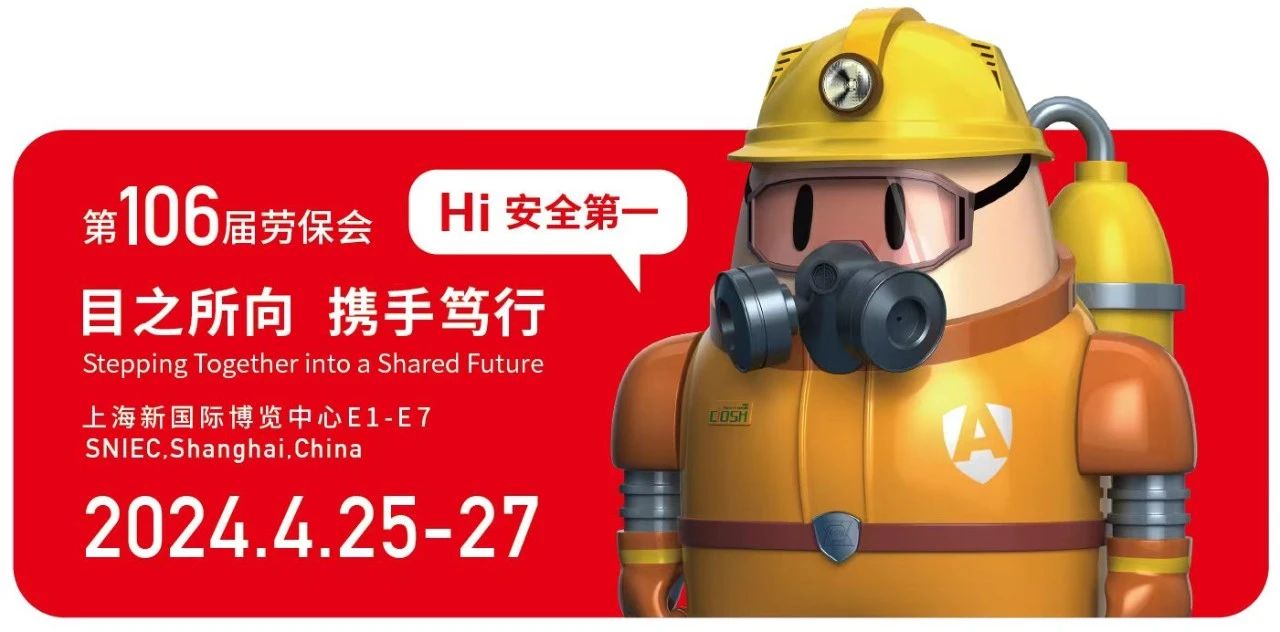 2024勞保展-2024中國(guó)勞保工裝展覽會(huì)
