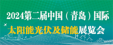 2024青島國際光伏連接器、線纜線束及加工設(shè)備展覽會