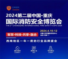 2024第二屆中國(guó)·西部 消防設(shè)備技術(shù)交流展覽會(huì)