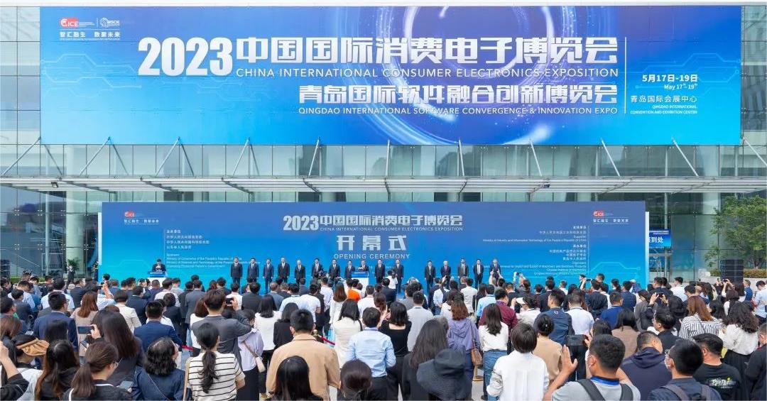 2024中國國際消費(fèi)電子博覽會-2024電博會