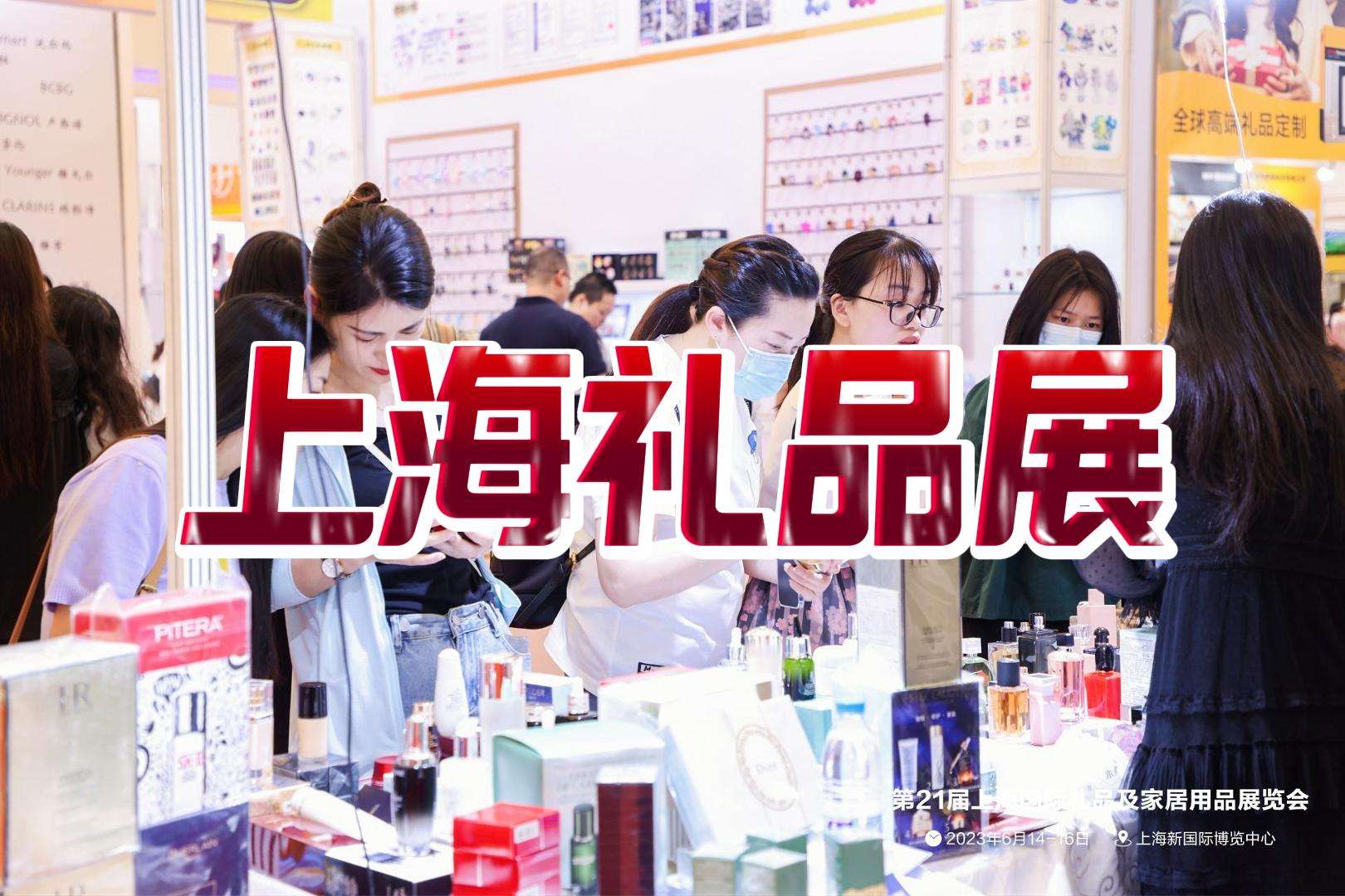 2025上海禮品展覽會(huì)-2025中國家居禮品展
