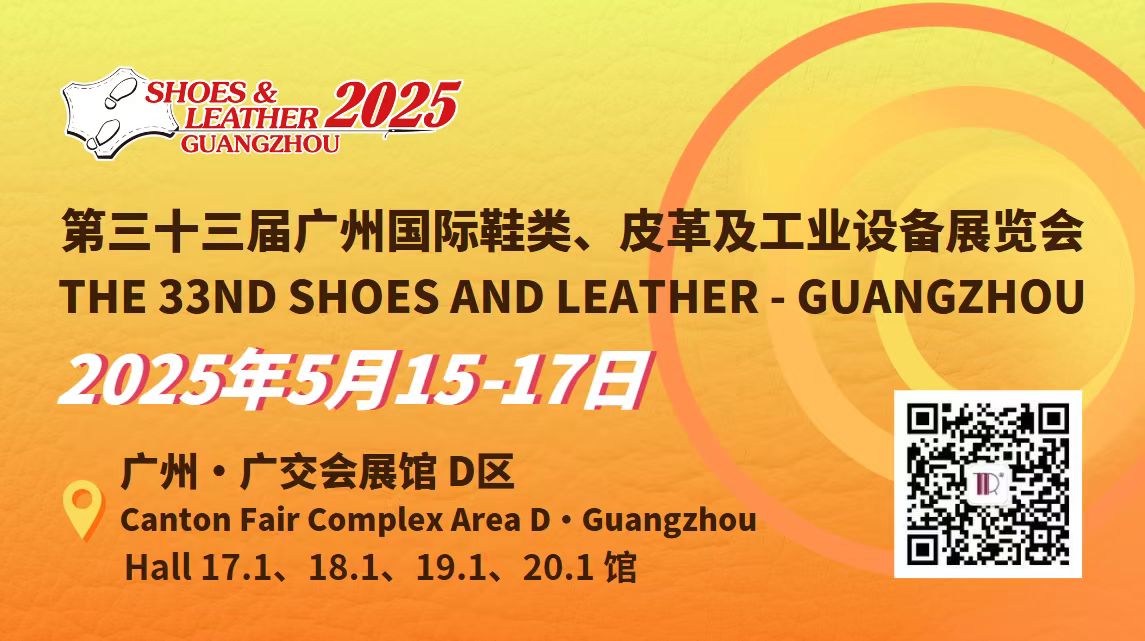 顯輝第33屆廣州國(guó)際鞋類(lèi)、皮革及工業(yè)設(shè)備展覽會(huì)