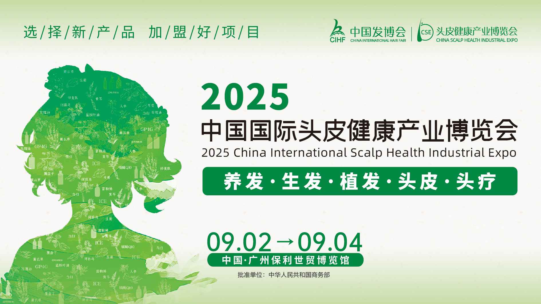 聚焦頭皮健康，2025中國頭皮健康產業博覽會盛大啟動！