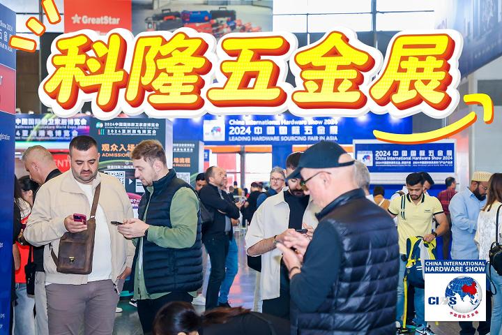 上?！?025中國國際五金展（秋季）科隆五金展