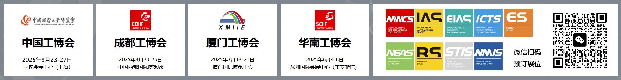 2025上海工博會|中國國際工業博覽會（成都，廈門，深圳，武漢））