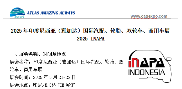 2025年5月印度尼西亞（雅加達）國際汽配、輪胎、雙輪車、商用車展