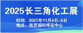 歡迎訪問(wèn)2025江蘇國(guó)際化工裝備展會(huì)