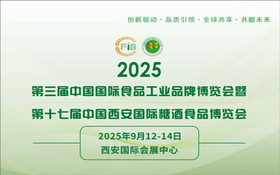2025西安食品展|第3屆中國（西安）國際食品工業(yè)博覽會