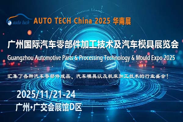 汽車零部件展-封面6（600x400）