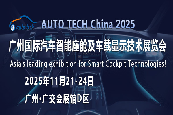 智能座艙及車載顯示技術(shù)展02--600 400